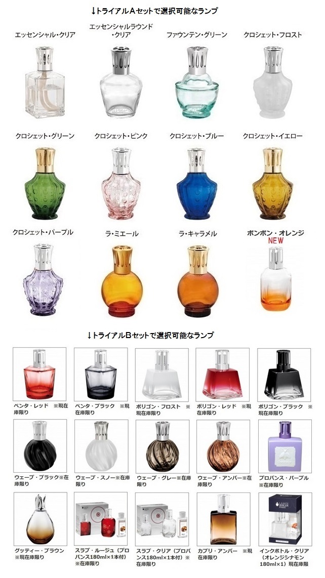 ★大人気♪ LB トライアルセット♪(初めての方にお勧め!お好きなランプ1個とオイル2本選べます)LB トライアルセット♪ ★大人気♪ LB トライアルセット♪(初めての方にお勧め!お好きなランプ1個とオイル2本選べます)LB トライアルセット♪