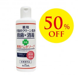 薬用ハンドソープ200ml（薬用石鹸）医薬部外品・洗浄・殺菌・消毒 セール　定価880円税込→440円税込　50％OFF!