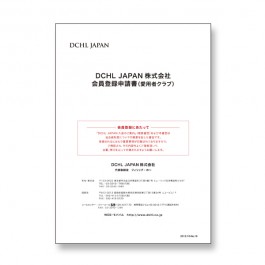 会員登録申請書（1冊）