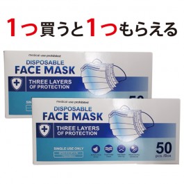 マスク不織布Ⅱ　1箱(50枚入) 1箱購入で、さらに1箱プレゼント【合計2箱100枚】※返品交換不可