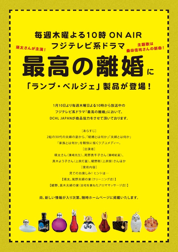 アロマオイル・ランプのDCHL JAPAN ｜ アロマオイル