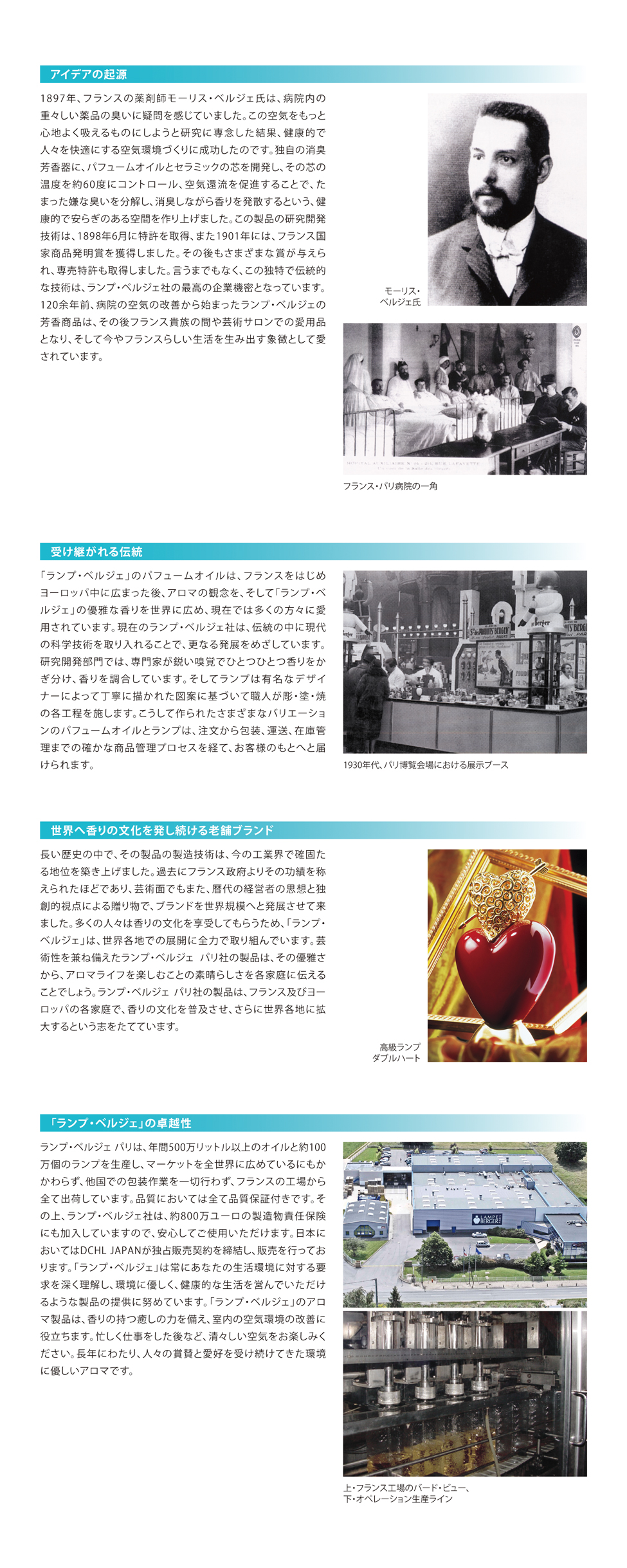 アロマオイル・ランプのDCHL JAPAN ｜ 伝統と歴史