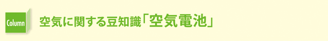 豆知識1