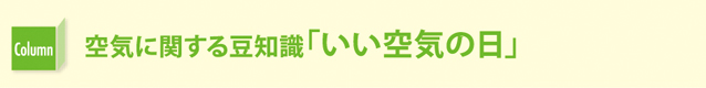 豆知識1