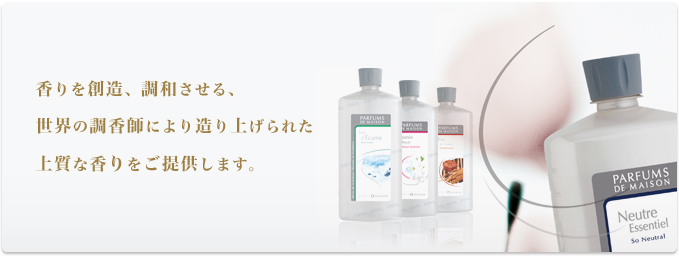 香りを創造、調和させる、世界の調香師により造り上げられた上質な香りをご提供します。