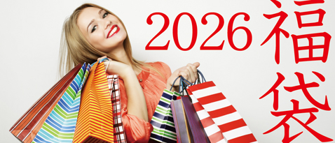 福袋
