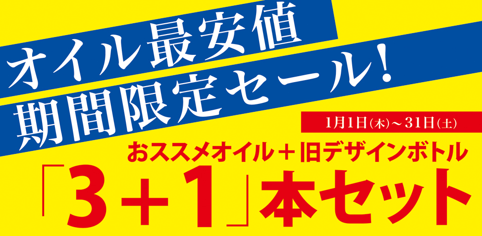 3プラス1セット