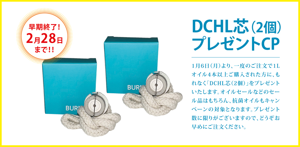 アロマオイル・ランプのDCHL JAPAN ｜ 【1L】オイル - ◇◇◇全製品一覧◇◇◇