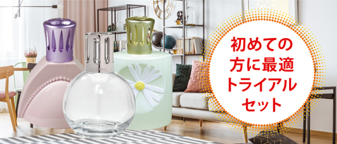 トライアルセット