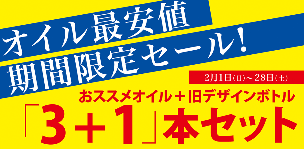 3プラス1セット