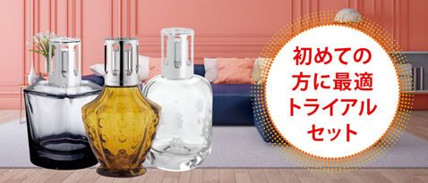 ランプベルジェ DCHL JAPAN オイル 3本 芳香器 新品で購入 