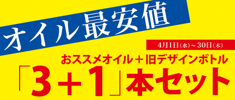 3プラス1セット