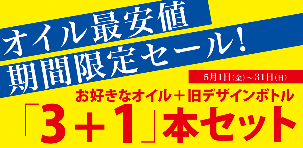 3プラス1セット