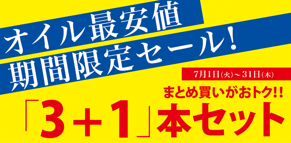 3プラス1セット