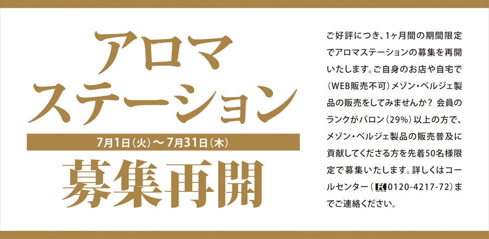 アロマステーション