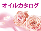 フレグランスコレクション