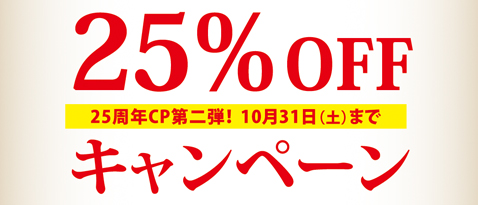 “25%OFF”