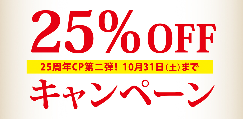 “25%OFF”