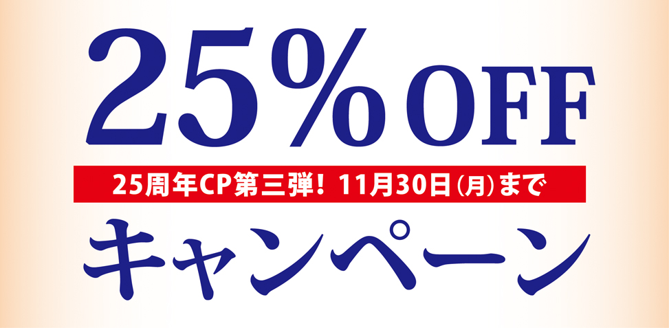 “25%OFF”